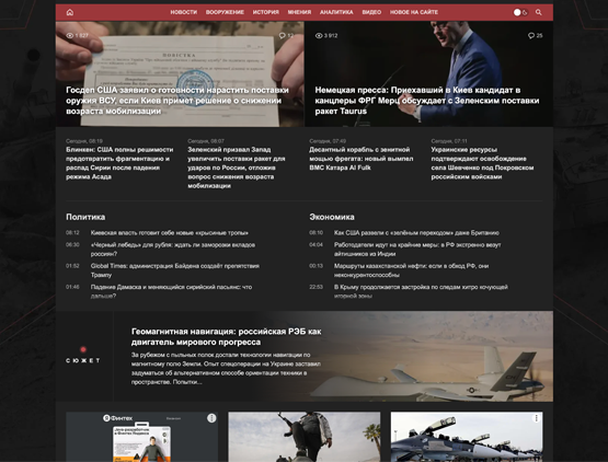 Новостной портал. Военное обозрение