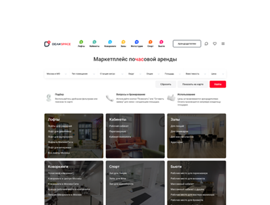 Сервис почасовой аренды помещений